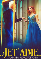 …Jet’aime…