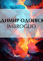 Imbroglio