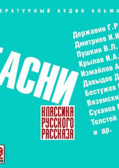 Русские басни