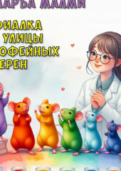 Фиалка с улицы Кофейных зерен