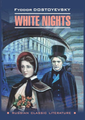 White nights / Белые ночи