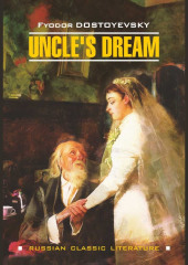 Uncle’s Dream / Дядюшкин сон