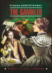 The Gambler / Игрок