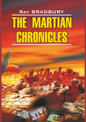 The Martian Chronicles / Марсианские хроники