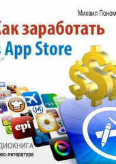 Как заработать в AppStore