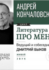 Литература про меня. Андрей Кончаловский