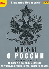 Мифы о России на Радио «Финам»